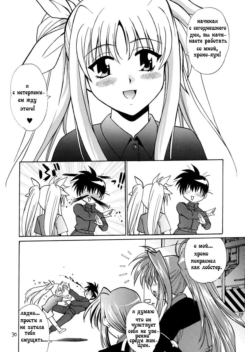 (C72) [Studio Katsudon (Manabe Jouji)] Shitsumukan Shikkaku (Mahou Shoujo Lyrical Nanoha) [Russian] page 29 full