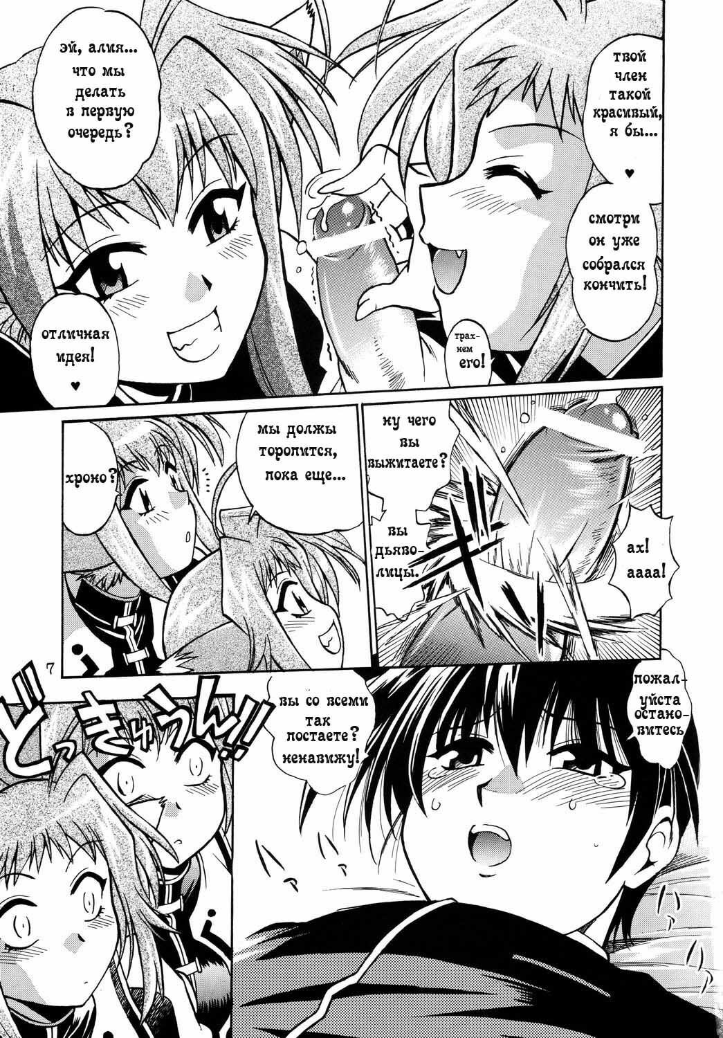 (C72) [Studio Katsudon (Manabe Jouji)] Shitsumukan Shikkaku (Mahou Shoujo Lyrical Nanoha) [Russian] page 6 full