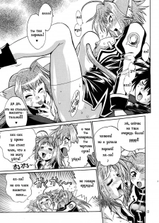 (C72) [Studio Katsudon (Manabe Jouji)] Shitsumukan Shikkaku (Mahou Shoujo Lyrical Nanoha) [Russian] - page 12