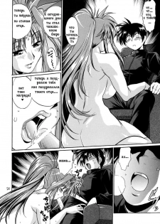 (C72) [Studio Katsudon (Manabe Jouji)] Shitsumukan Shikkaku (Mahou Shoujo Lyrical Nanoha) [Russian] - page 19