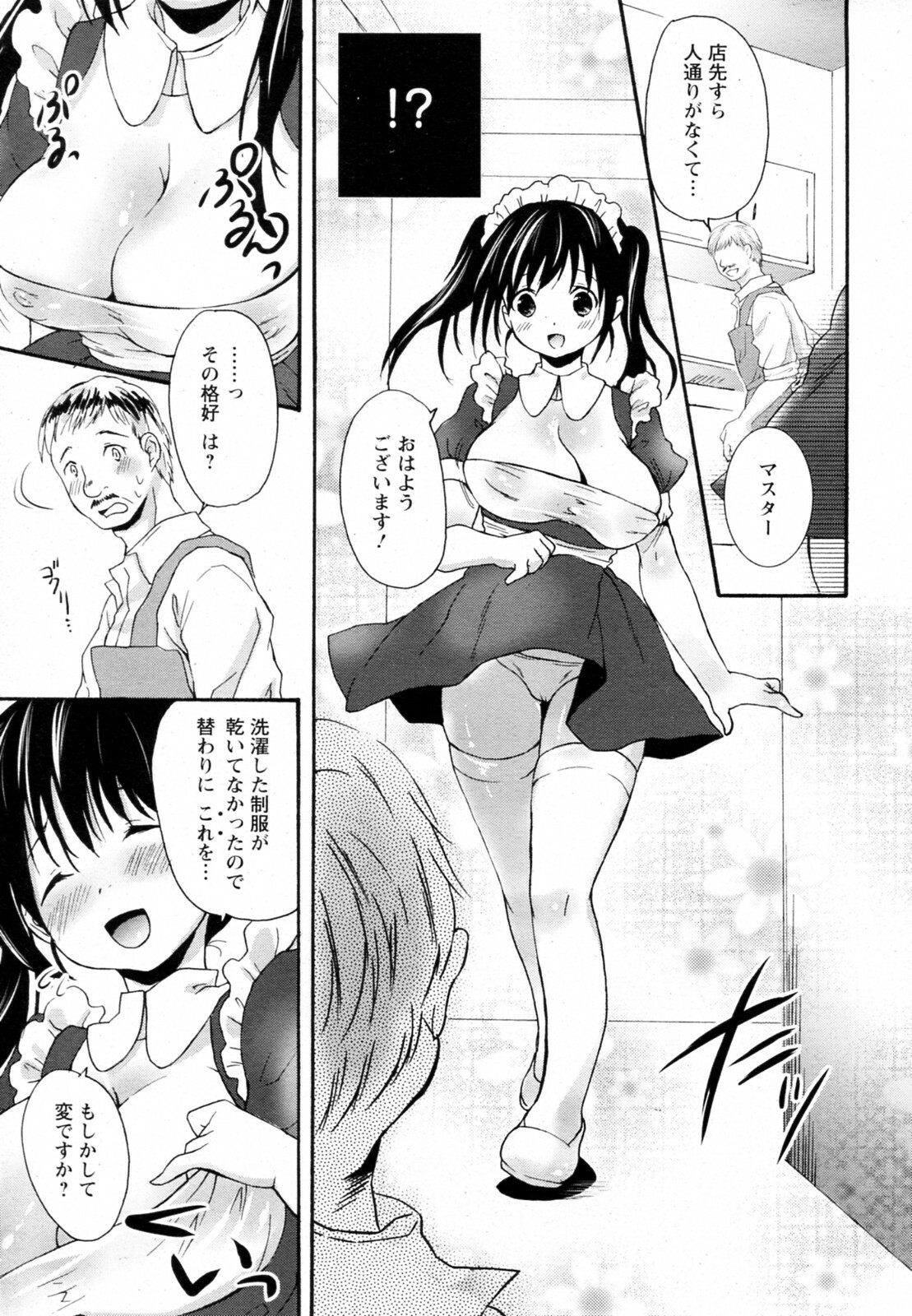 [Maple] Nureiro Kissaten (ANGEL Club 2010-06) page 3 full