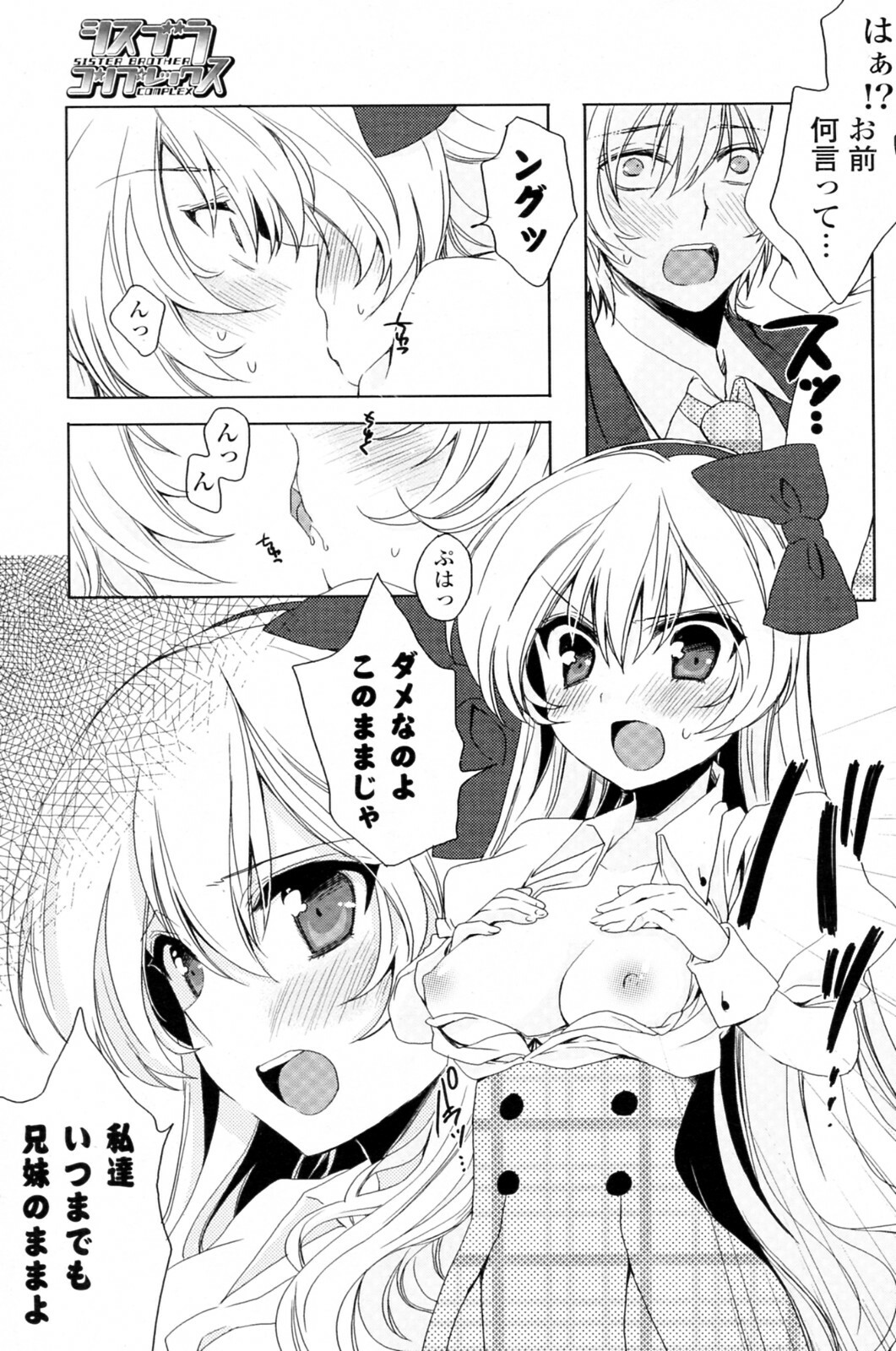 [Nakayama Miyuki] Sis Bro Complex - SISTER BROTHER COMPLEX (COMIC Potpourri Club 2010-05) page 5 full