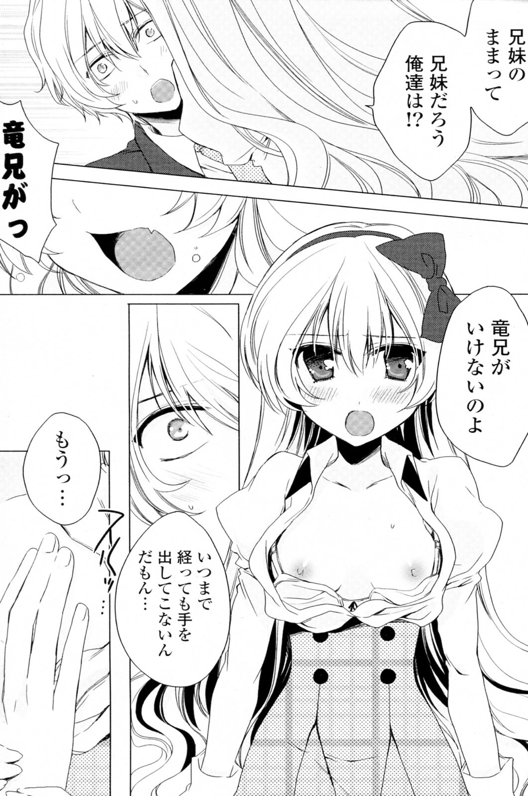 [Nakayama Miyuki] Sis Bro Complex - SISTER BROTHER COMPLEX (COMIC Potpourri Club 2010-05) page 6 full