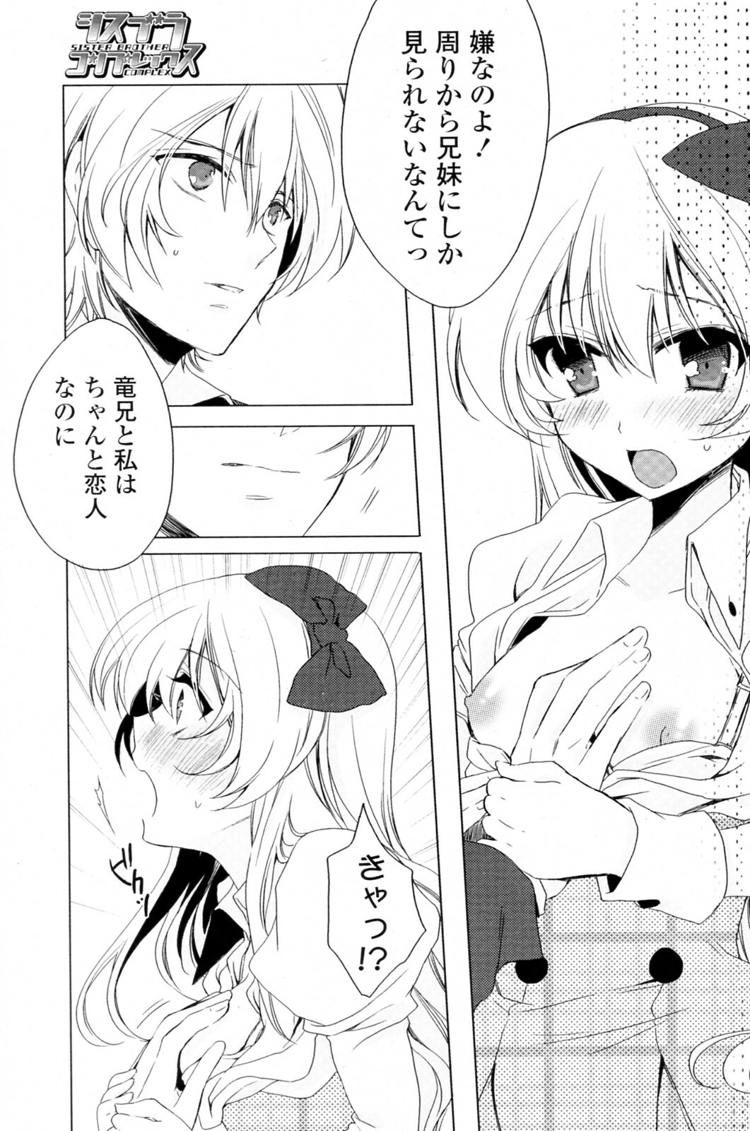 [Nakayama Miyuki] Sis Bro Complex - SISTER BROTHER COMPLEX (COMIC Potpourri Club 2010-05) page 7 full