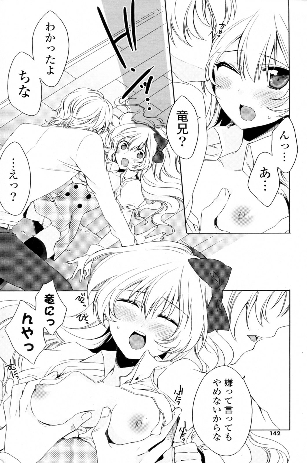 [Nakayama Miyuki] Sis Bro Complex - SISTER BROTHER COMPLEX (COMIC Potpourri Club 2010-05) page 8 full