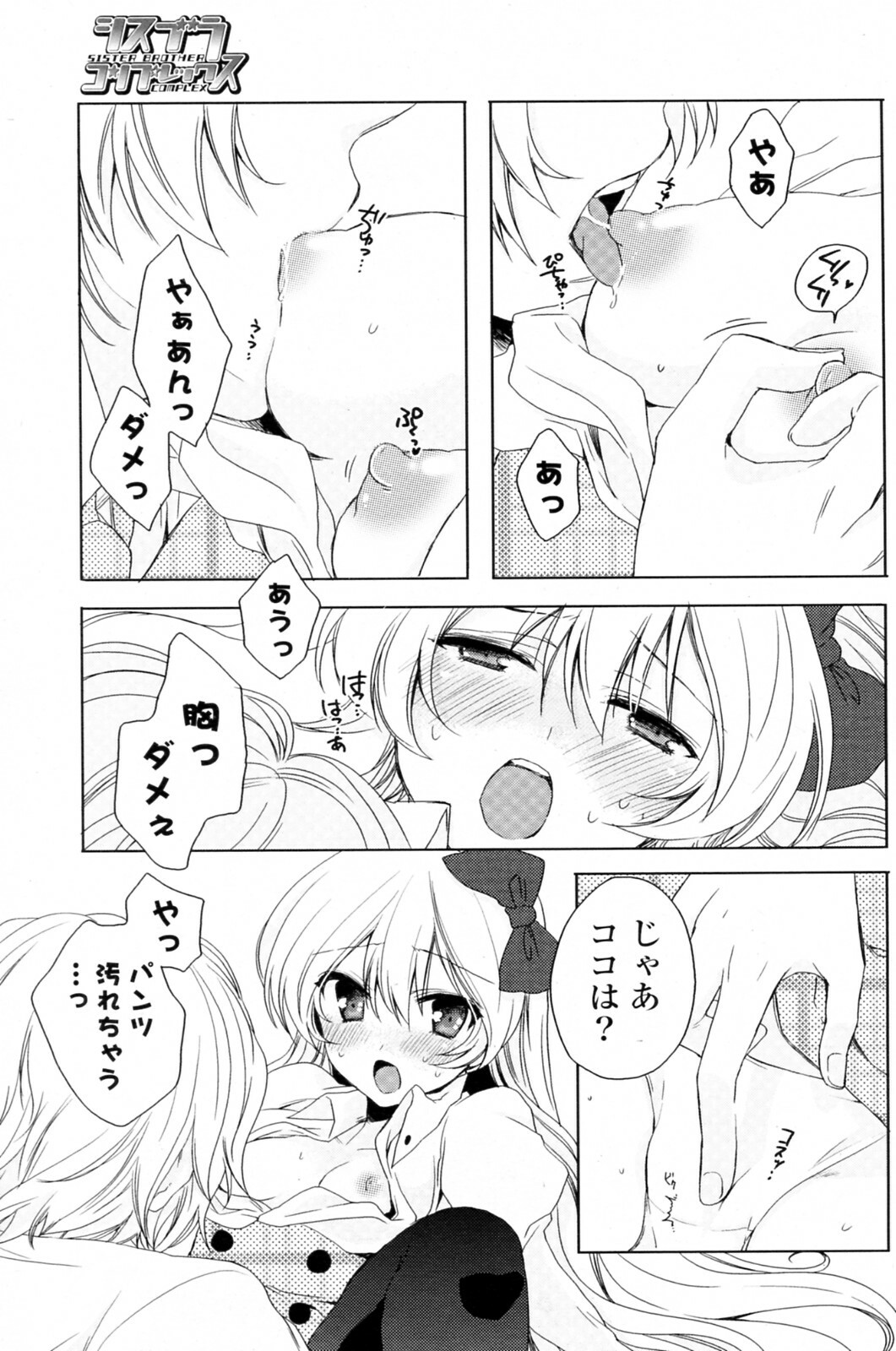 [Nakayama Miyuki] Sis Bro Complex - SISTER BROTHER COMPLEX (COMIC Potpourri Club 2010-05) page 9 full