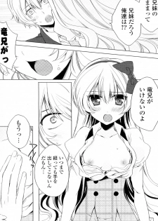 [Nakayama Miyuki] Sis Bro Complex - SISTER BROTHER COMPLEX (COMIC Potpourri Club 2010-05) - page 6