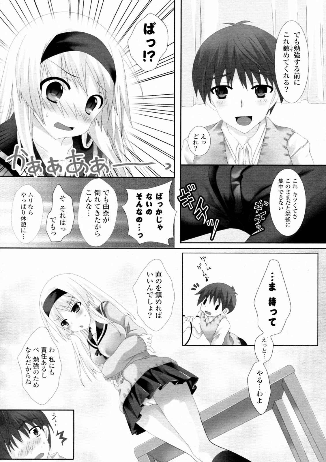 [Yuunagi Sesina] Study! x Study? (COMIC P Flirt Vol.02 2009-12) page 11 full