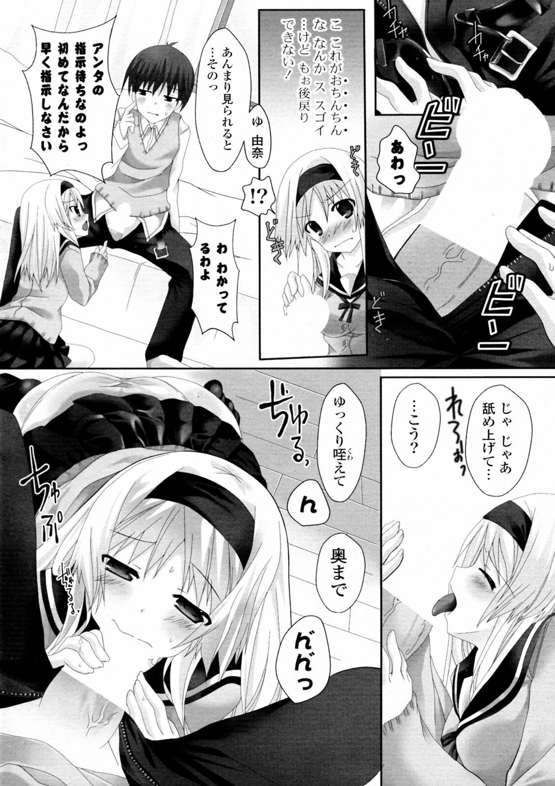 [Yuunagi Sesina] Study! x Study? (COMIC P Flirt Vol.02 2009-12) page 12 full