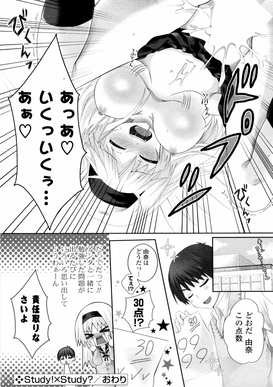 [Yuunagi Sesina] Study! x Study? (COMIC P Flirt Vol.02 2009-12) page 20 full