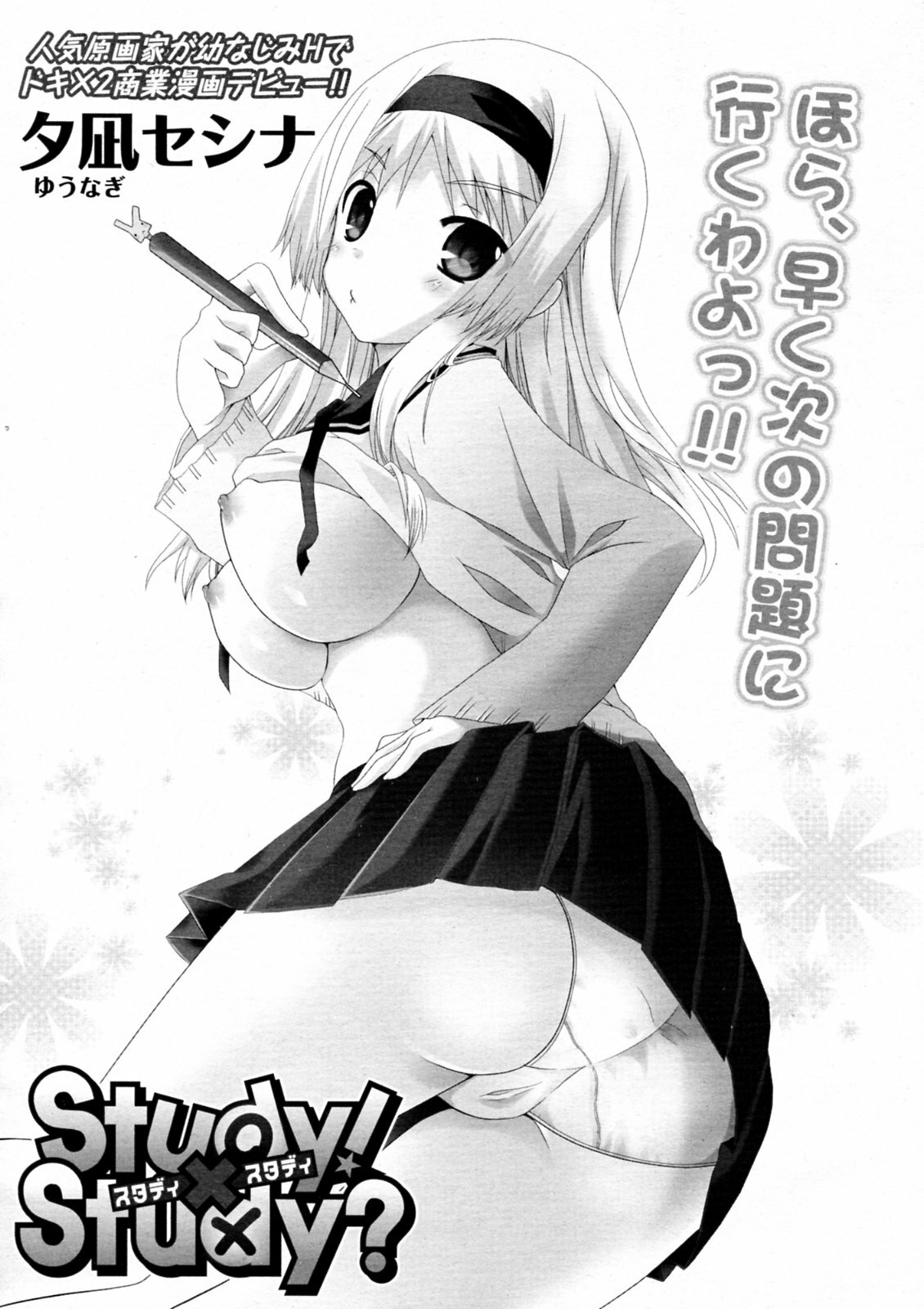 [Yuunagi Sesina] Study! x Study? (COMIC P Flirt Vol.02 2009-12) page 5 full