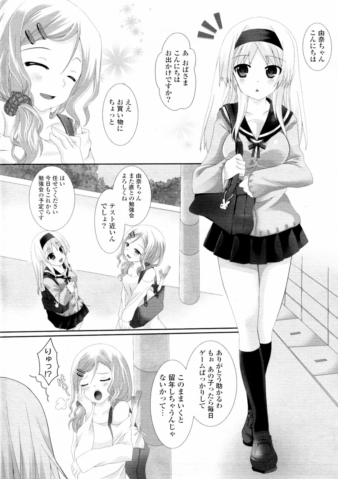 [Yuunagi Sesina] Study! x Study? (COMIC P Flirt Vol.02 2009-12) page 6 full