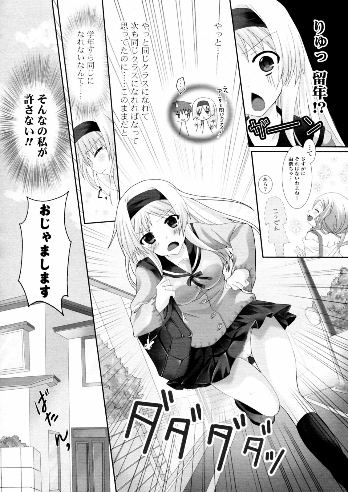 [Yuunagi Sesina] Study! x Study? (COMIC P Flirt Vol.02 2009-12) page 7 full