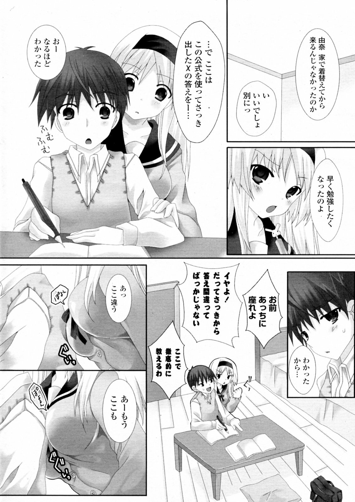 [Yuunagi Sesina] Study! x Study? (COMIC P Flirt Vol.02 2009-12) page 8 full