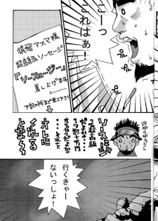 [Itachi Gokko (Takezamurai)] KAZANAMI (Naruto) - page 7