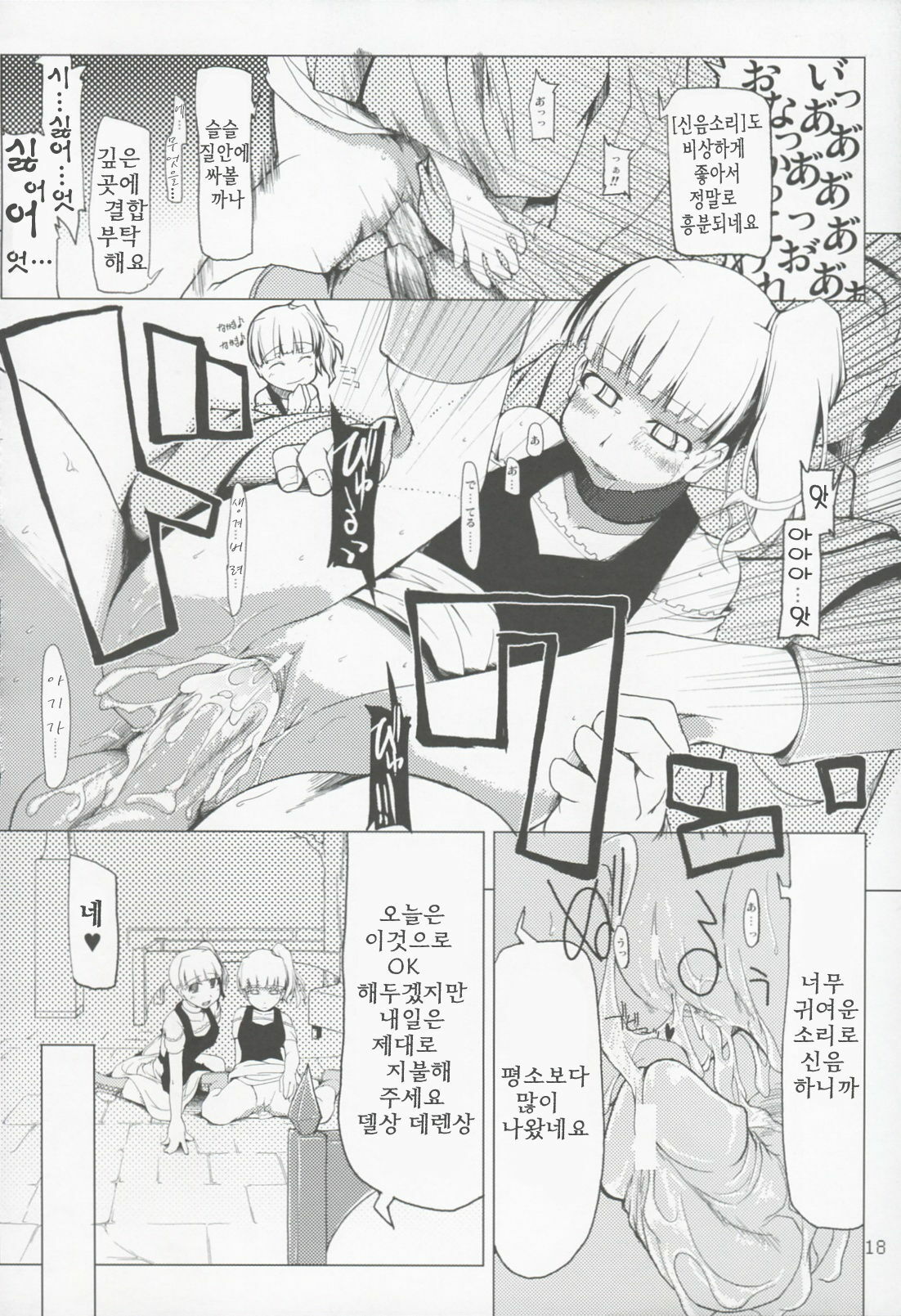 (C70) [Forbidden-Lips (Ryo)] Mabi Life 3 | 마비 라이프 3 (Mabinogi) [Korean] [Des] page 19 full