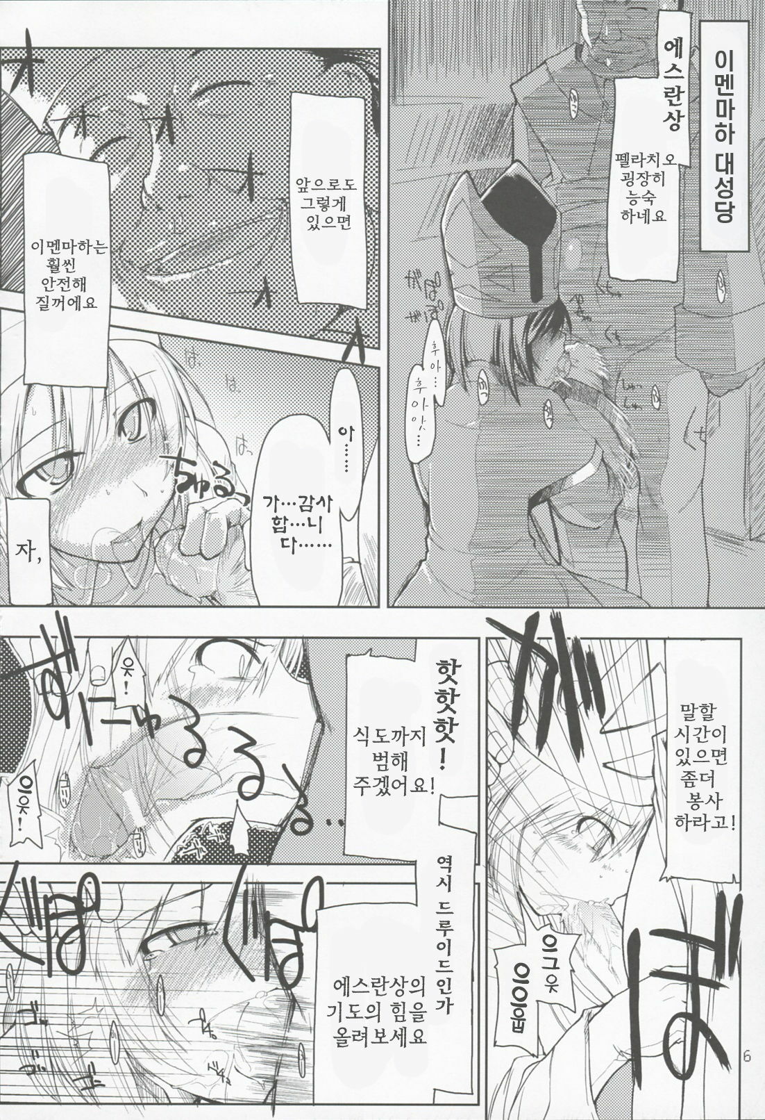 (C70) [Forbidden-Lips (Ryo)] Mabi Life 3 | 마비 라이프 3 (Mabinogi) [Korean] [Des] page 7 full