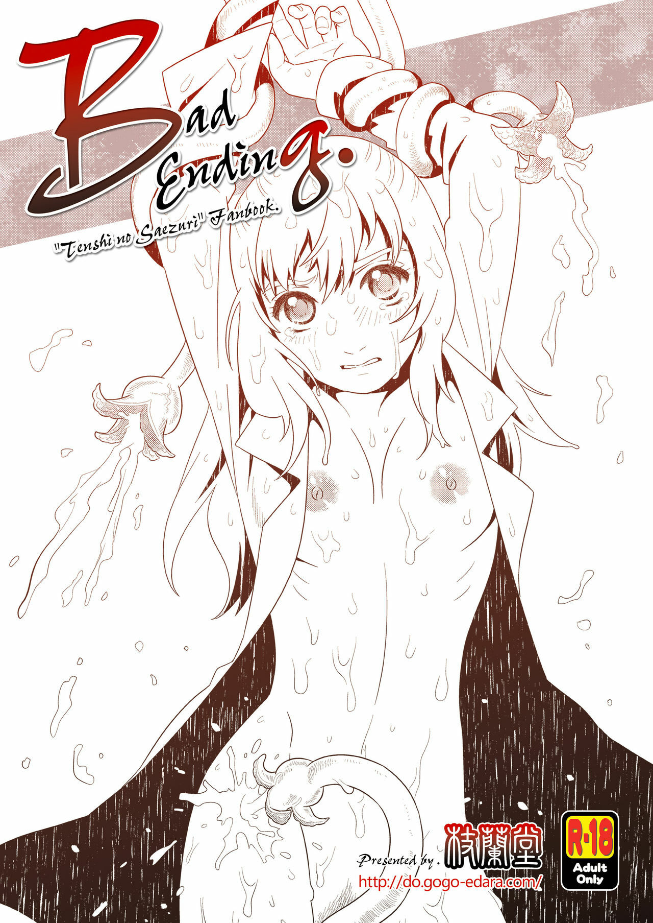 (C79) [Edaland (Edara)] Bad Ending. (Tenshi no Saezuri) [Chinese] {darkstarrd@kf} page 1 full