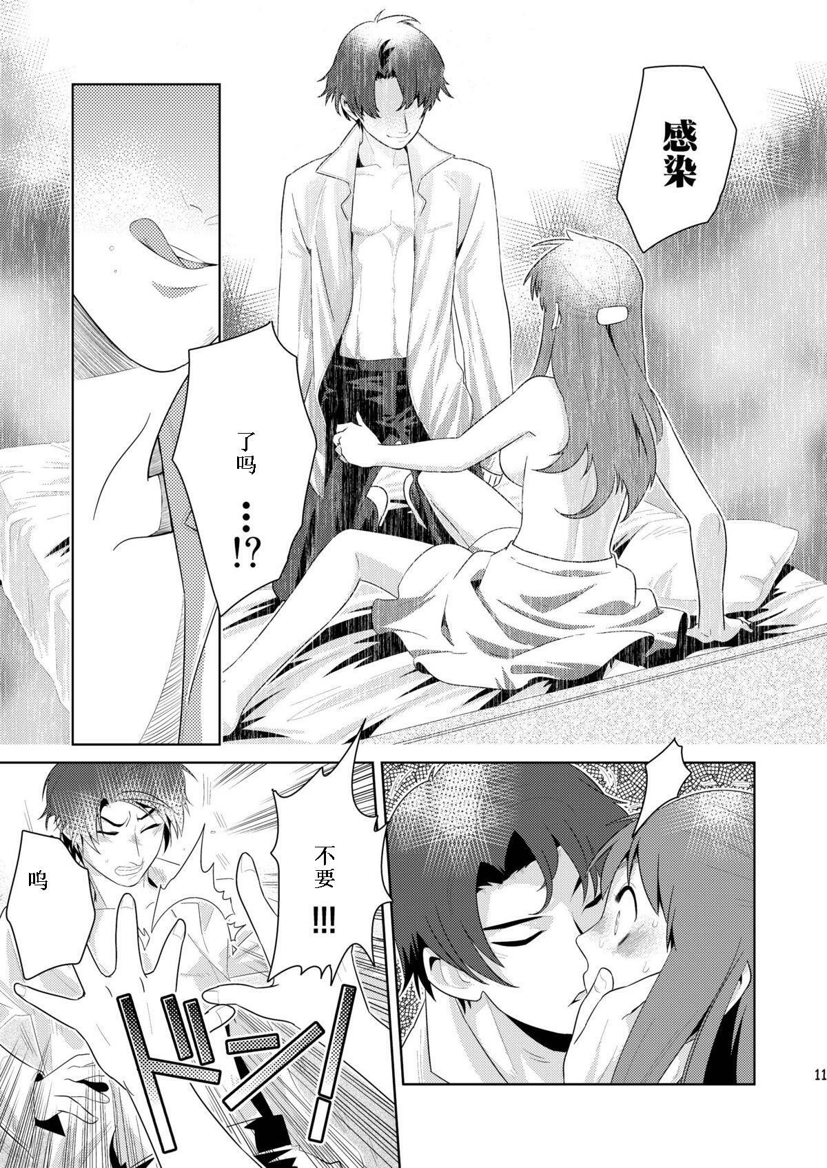 (C79) [Edaland (Edara)] Bad Ending. (Tenshi no Saezuri) [Chinese] {darkstarrd@kf} page 11 full