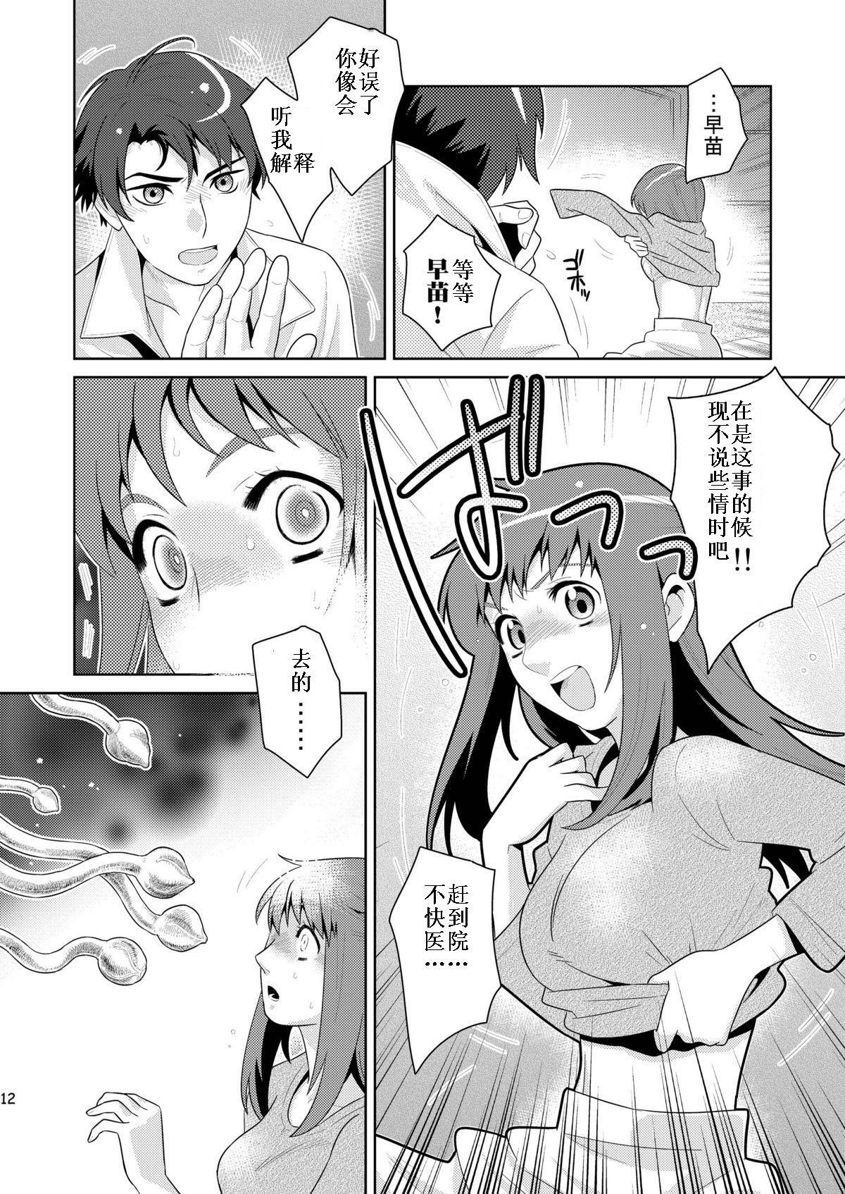 (C79) [Edaland (Edara)] Bad Ending. (Tenshi no Saezuri) [Chinese] {darkstarrd@kf} page 12 full