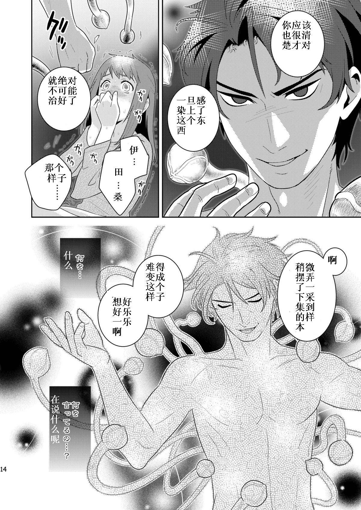 (C79) [Edaland (Edara)] Bad Ending. (Tenshi no Saezuri) [Chinese] {darkstarrd@kf} page 14 full