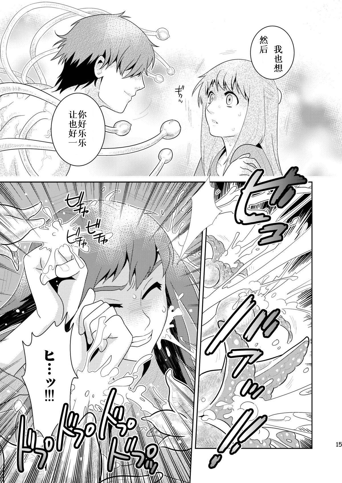 (C79) [Edaland (Edara)] Bad Ending. (Tenshi no Saezuri) [Chinese] {darkstarrd@kf} page 15 full