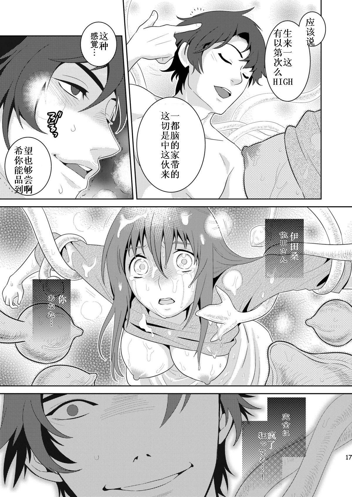 (C79) [Edaland (Edara)] Bad Ending. (Tenshi no Saezuri) [Chinese] {darkstarrd@kf} page 17 full