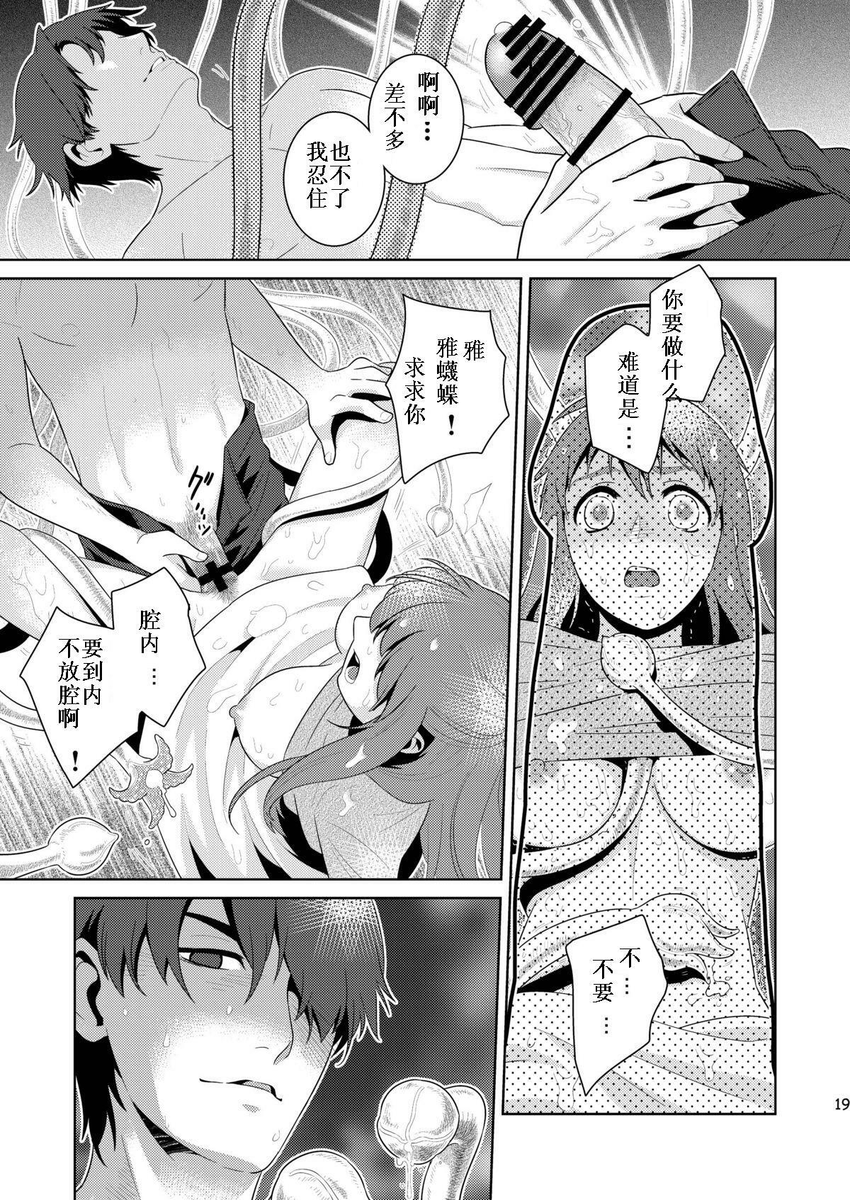 (C79) [Edaland (Edara)] Bad Ending. (Tenshi no Saezuri) [Chinese] {darkstarrd@kf} page 19 full