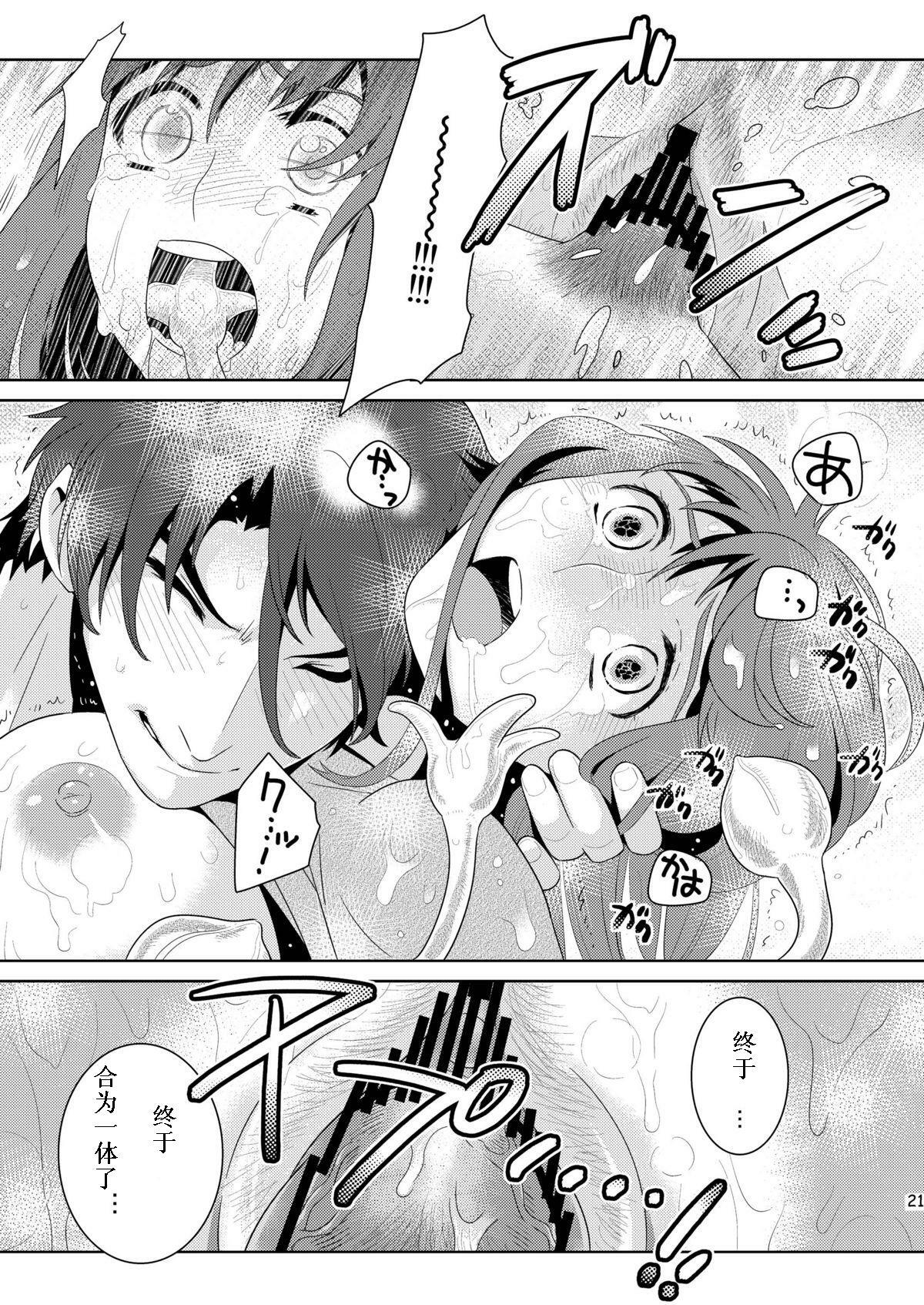 (C79) [Edaland (Edara)] Bad Ending. (Tenshi no Saezuri) [Chinese] {darkstarrd@kf} page 21 full