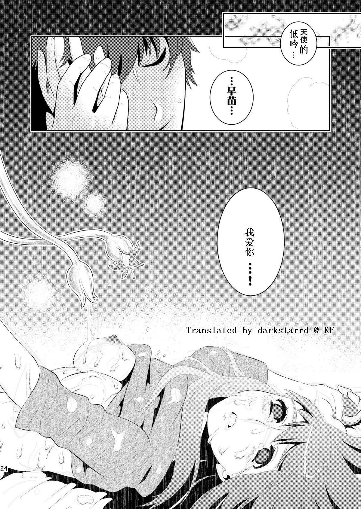 (C79) [Edaland (Edara)] Bad Ending. (Tenshi no Saezuri) [Chinese] {darkstarrd@kf} page 24 full