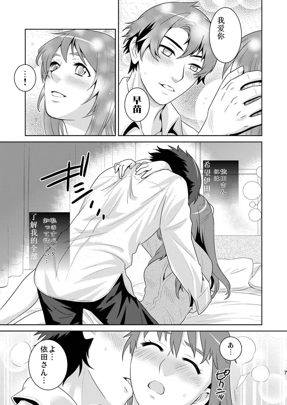 (C79) [Edaland (Edara)] Bad Ending. (Tenshi no Saezuri) [Chinese] {darkstarrd@kf} page 7 full