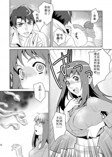 (C79) [Edaland (Edara)] Bad Ending. (Tenshi no Saezuri) [Chinese] {darkstarrd@kf} - page 12