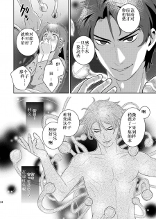 (C79) [Edaland (Edara)] Bad Ending. (Tenshi no Saezuri) [Chinese] {darkstarrd@kf} - page 14