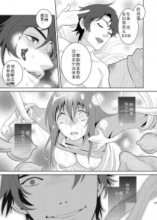 (C79) [Edaland (Edara)] Bad Ending. (Tenshi no Saezuri) [Chinese] {darkstarrd@kf} - page 17