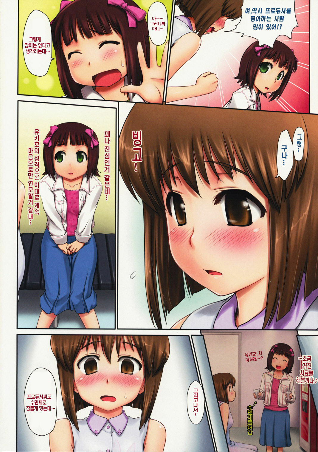 (C74) [ASGO (Zanzi)] Taiyou no St@ge | 태양의 St@ge (THE iDOLM@STER) [Korean] [나키우사기] page 5 full