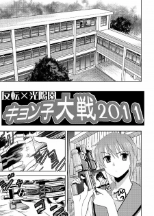 [Princess Project. (Vanaga)] Kyonko Taisen 2011 (Suzumiya Haruhi no Yuuutsu) [Digital] - page 9