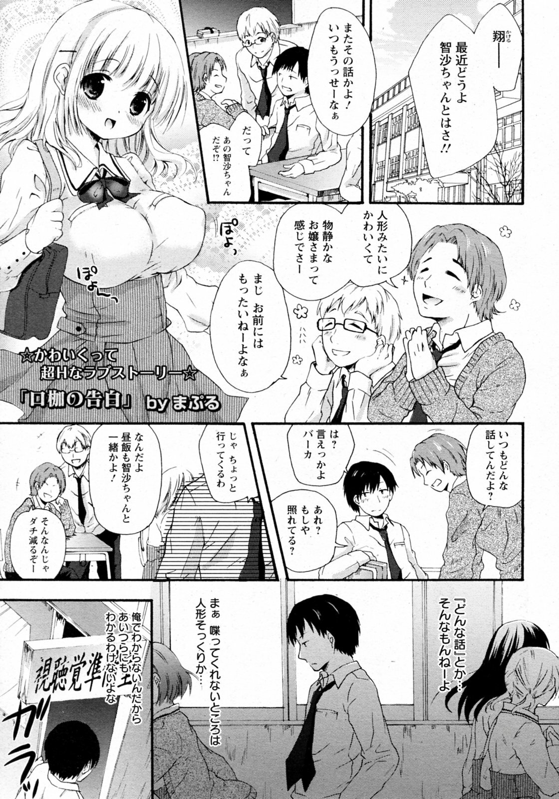 [Maple] Kuchikase no Kokuhaku (ANGEL Club 2010-01) page 1 full