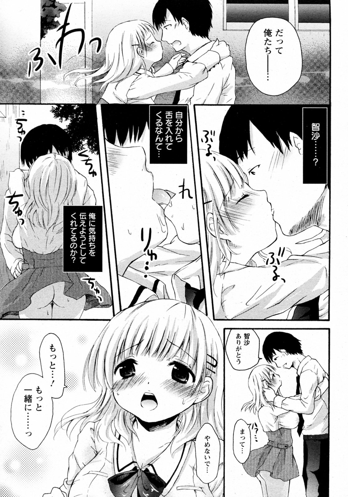 [Maple] Kuchikase no Kokuhaku (ANGEL Club 2010-01) page 11 full