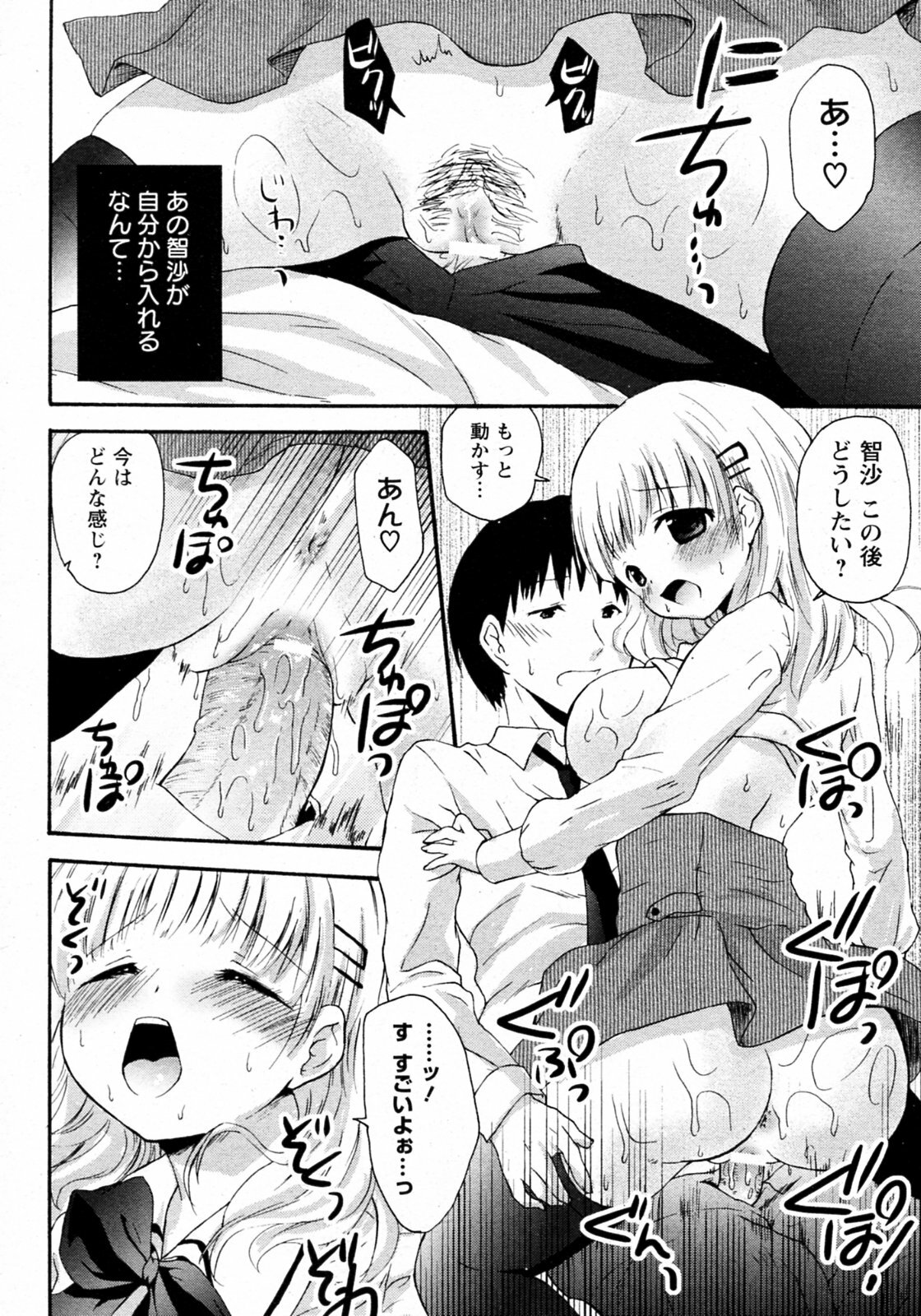 [Maple] Kuchikase no Kokuhaku (ANGEL Club 2010-01) page 14 full