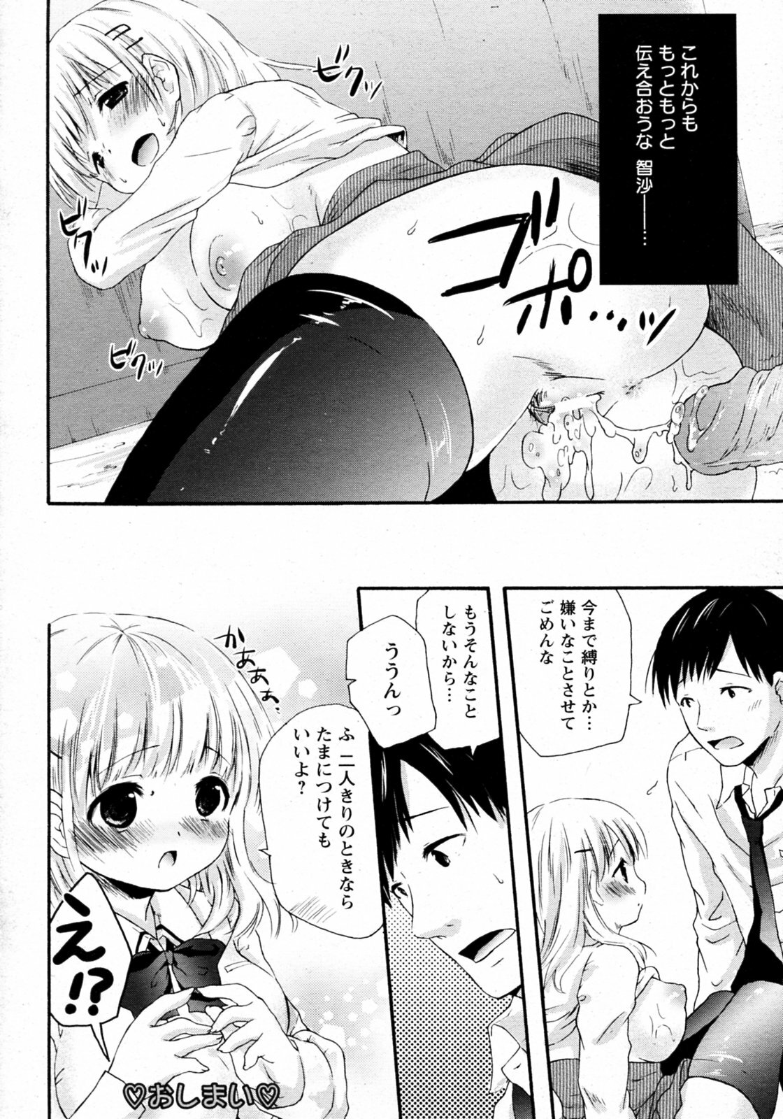 [Maple] Kuchikase no Kokuhaku (ANGEL Club 2010-01) page 20 full