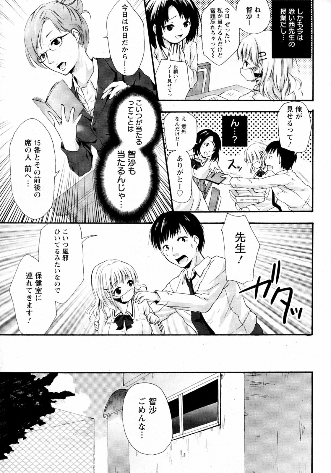 [Maple] Kuchikase no Kokuhaku (ANGEL Club 2010-01) page 9 full