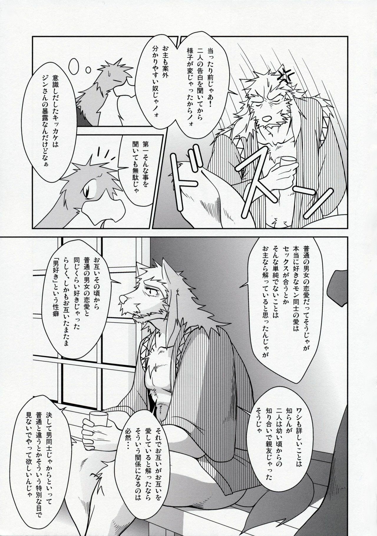 (C78) [Komebitsu (Shamoji)] Thank You 3 page 16 full