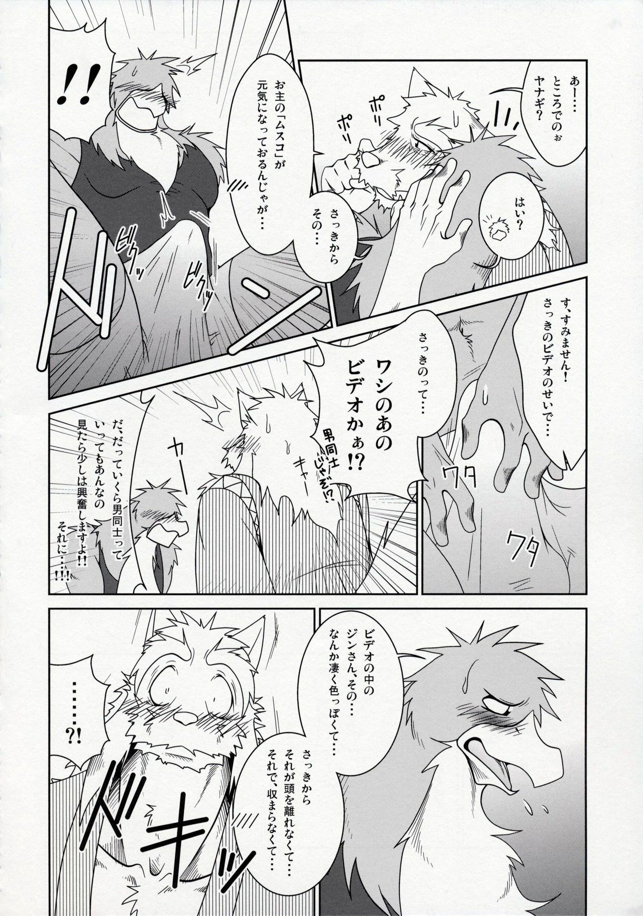 (C78) [Komebitsu (Shamoji)] Thank You 3 page 19 full