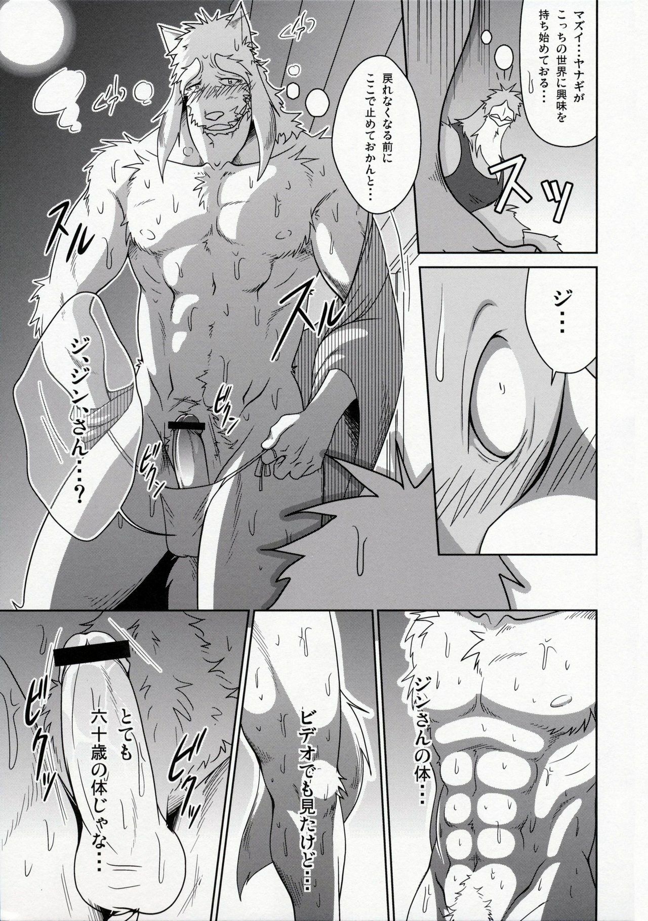 (C78) [Komebitsu (Shamoji)] Thank You 3 page 20 full