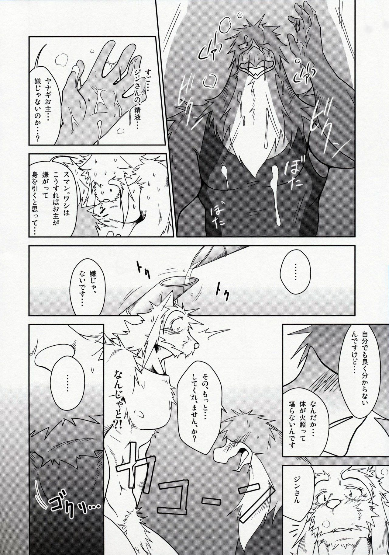 (C78) [Komebitsu (Shamoji)] Thank You 3 page 23 full