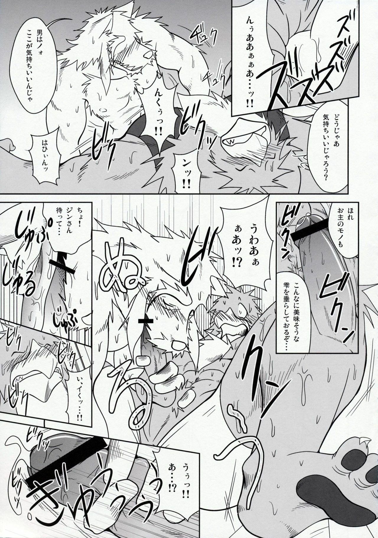 (C78) [Komebitsu (Shamoji)] Thank You 3 page 26 full