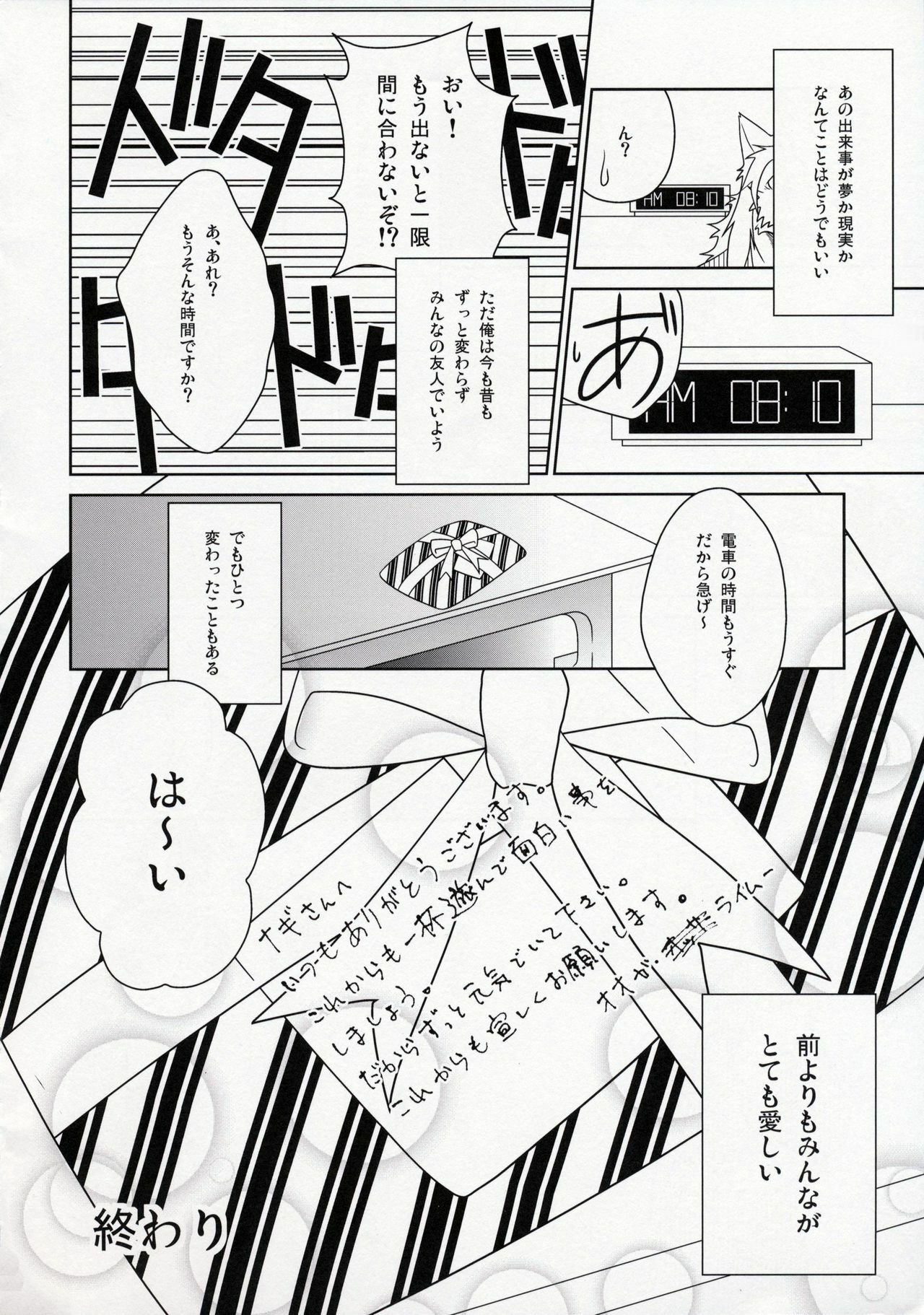 (C78) [Komebitsu (Shamoji)] Thank You 3 page 39 full