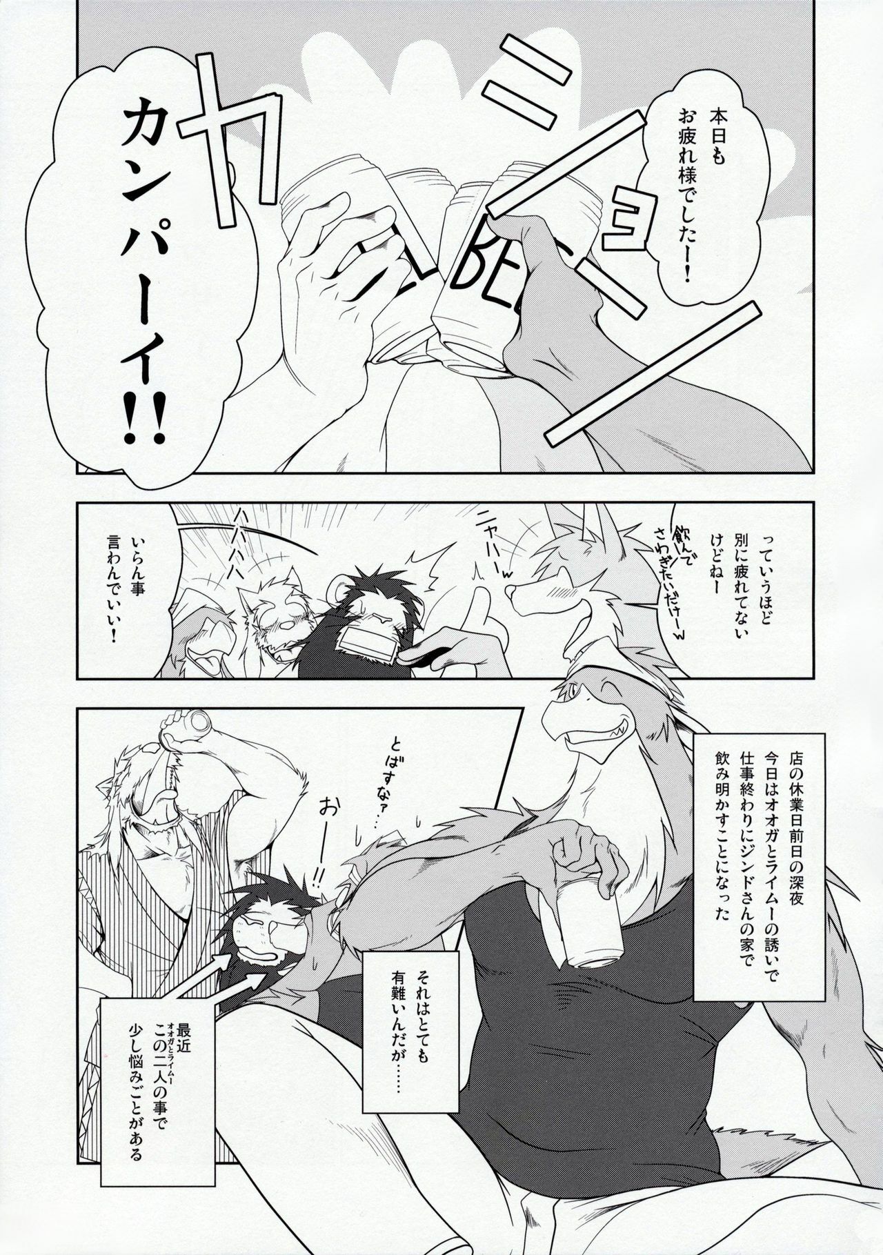 (C78) [Komebitsu (Shamoji)] Thank You 3 page 4 full