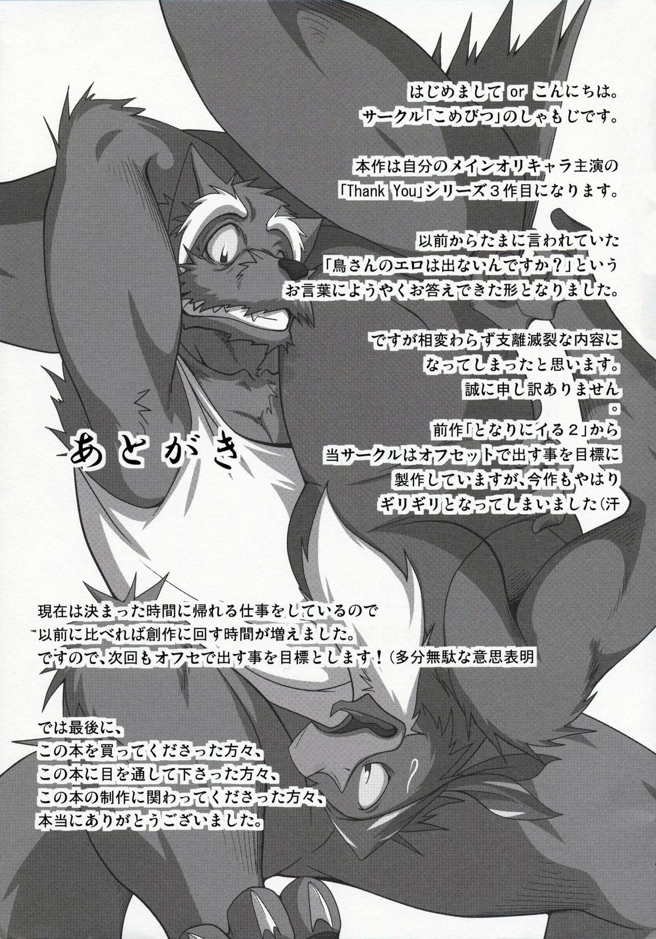 (C78) [Komebitsu (Shamoji)] Thank You 3 page 44 full