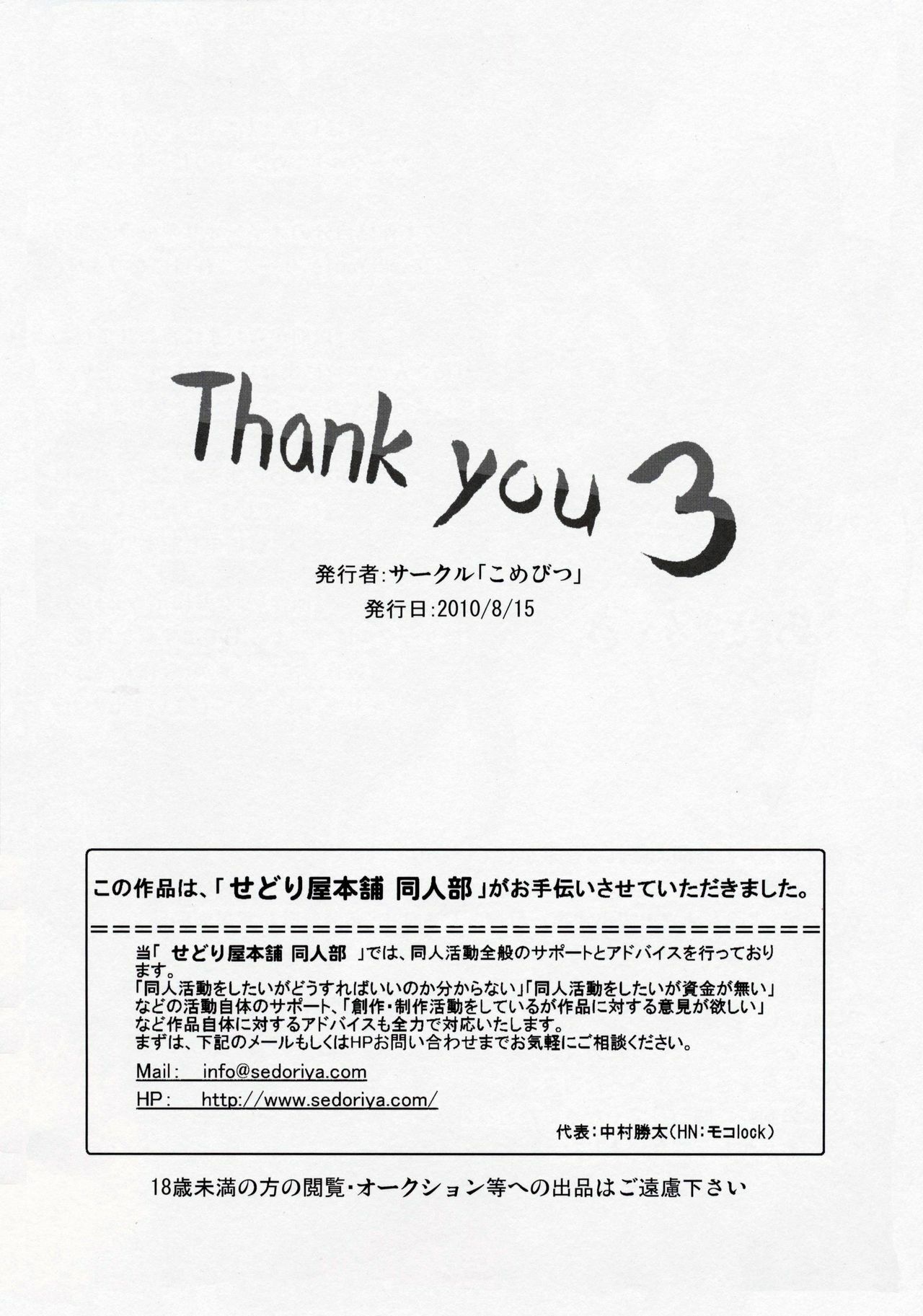 (C78) [Komebitsu (Shamoji)] Thank You 3 page 45 full